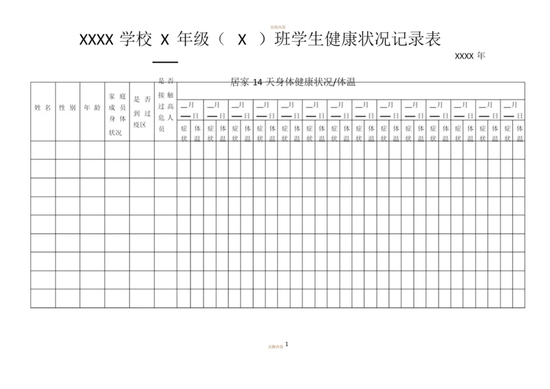 学生健康状况记录表.docx