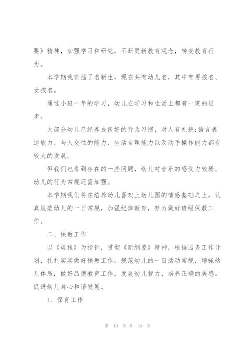 幼儿园班主任计划表10篇.docx