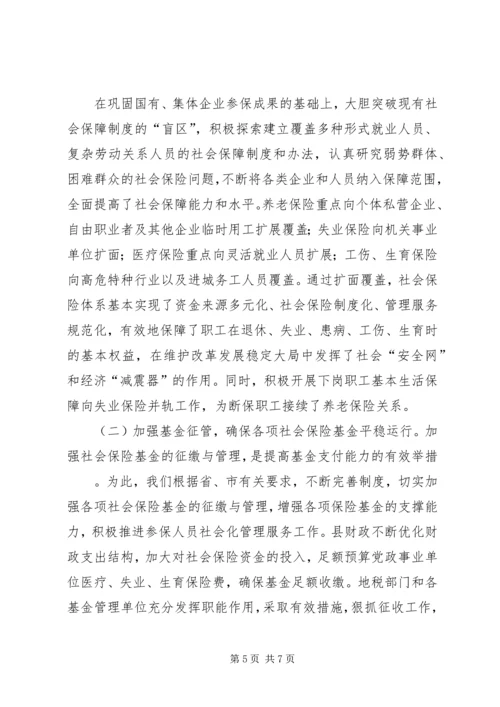 县政府社保基金自查情况报告 (2).docx