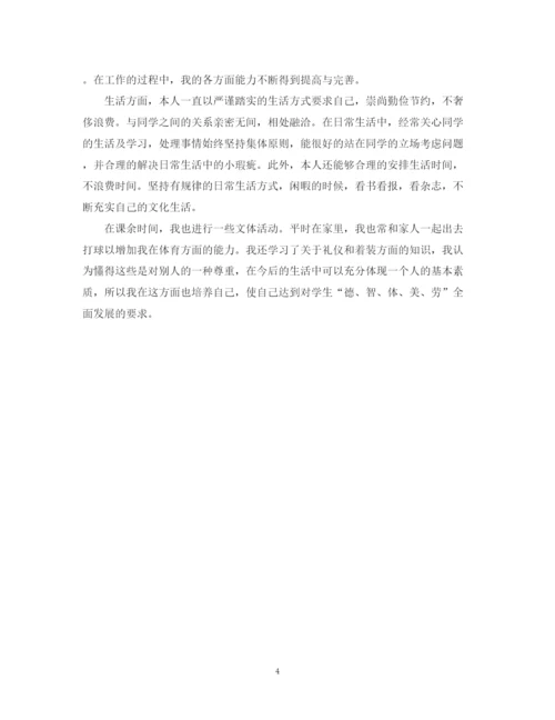 精编之优秀团员见习自我鉴定范文.docx