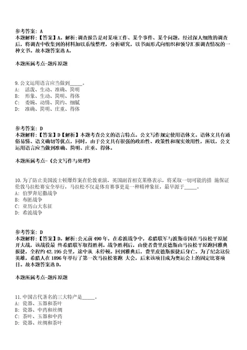 2021年09月湖北十堰市房县事业单位面向服务期满三支一扶毕业生招考聘用模拟卷