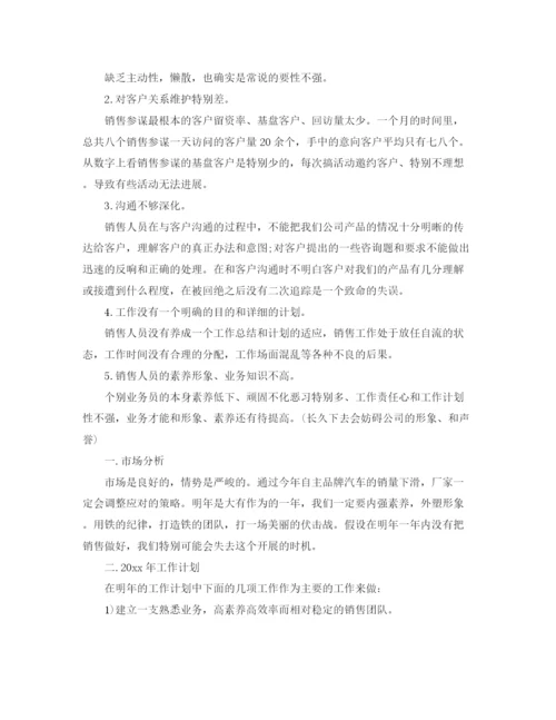 精编之网络销售年终工作参考总结五篇范文.docx