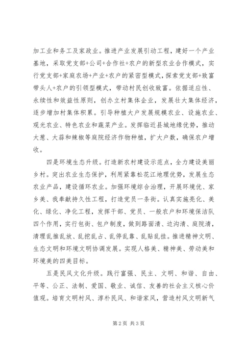 实施升级战略抓好党支部建设.docx