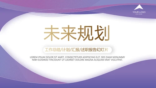 紫色高端大气银行工作汇报动态PPT模板