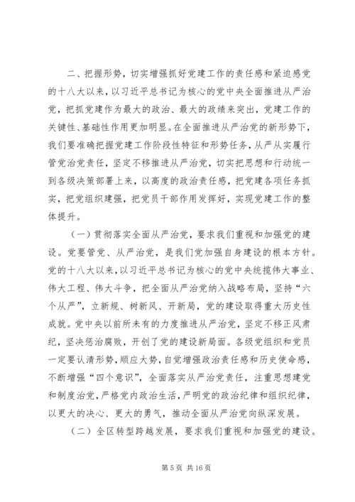 区委员会书记XX年党建工作暨“三项教育”动员会议讲话稿.docx