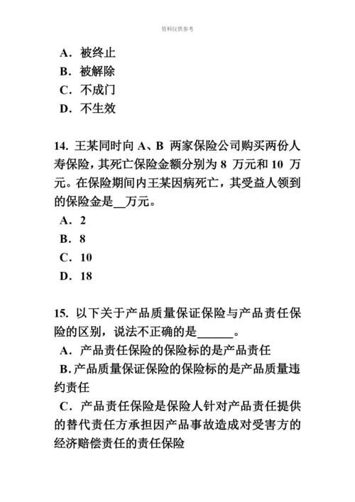 上海保险代理从业人员资格考试基础知识考试题.docx
