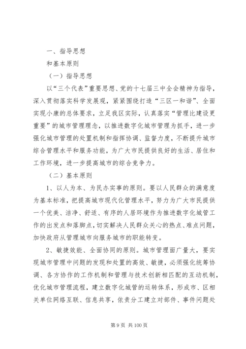 运输队精细化实施方案_1.docx