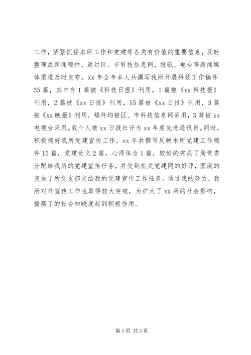 普通党员先进事迹 (2).docx