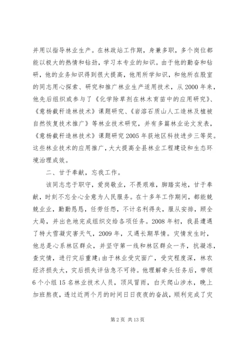 公司评选个人先进事迹材料多篇.docx