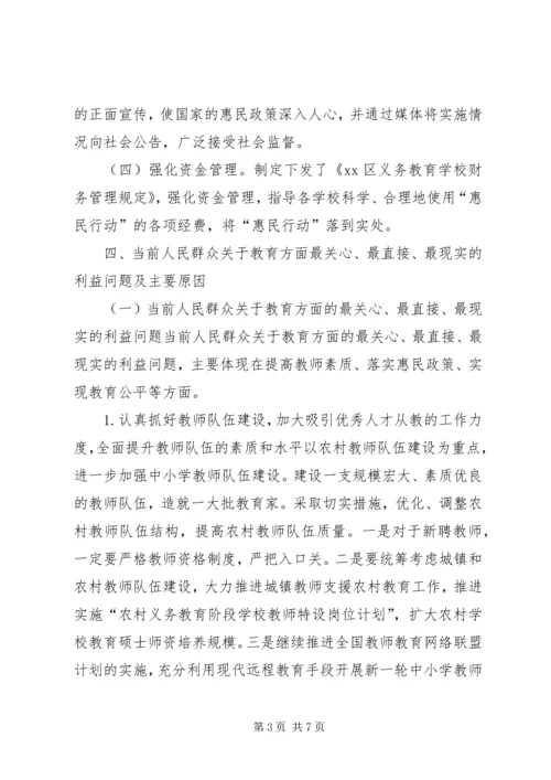 改善民生工作基础教育工作汇报材料_1.docx