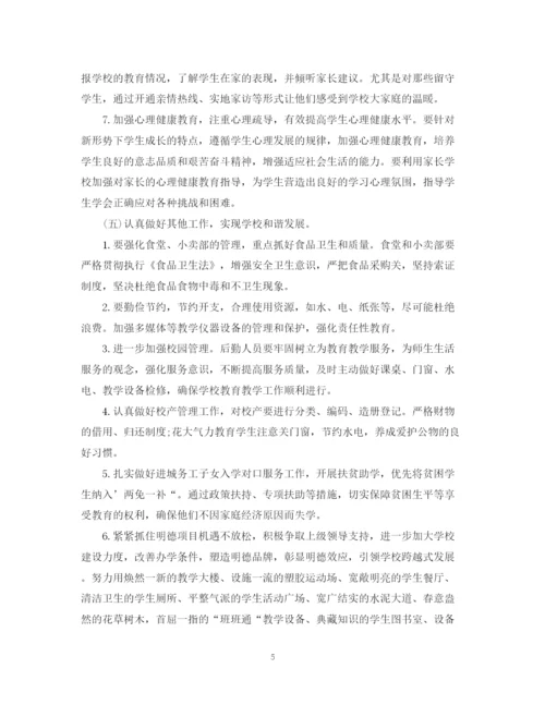 精编之度工作计划范文.docx