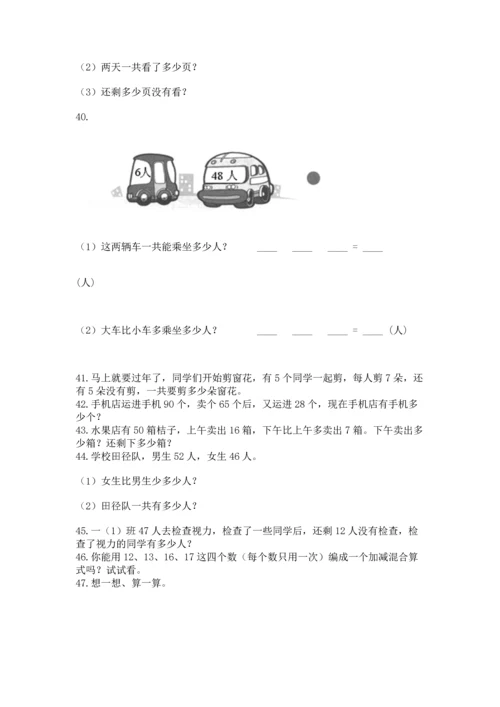 二年级上册数学应用题100道附答案【实用】.docx