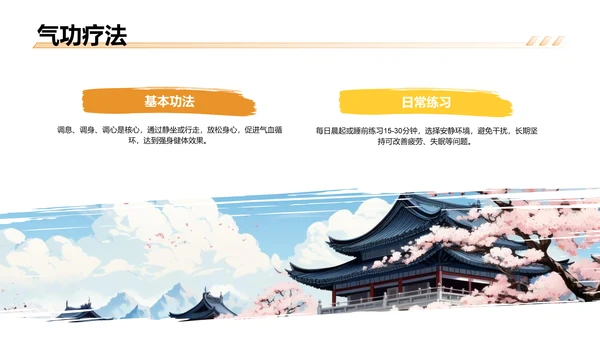 中医药养生保健知识讲解PPT模板