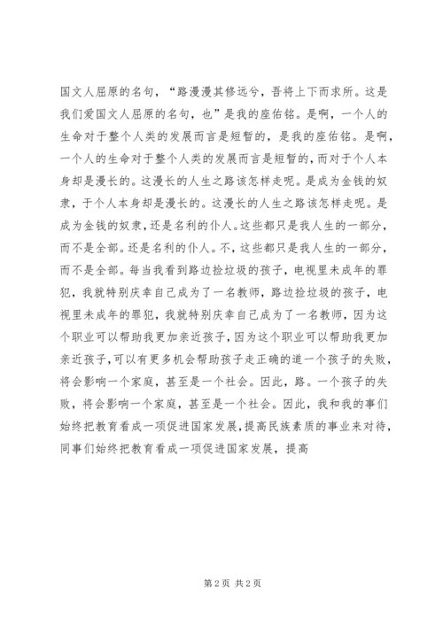 奉献与使命同行演讲稿 (4).docx