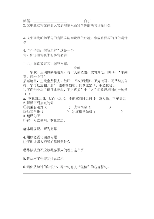小古文阅读十五篇