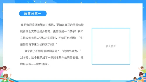蓝色彩色卡通儿童中小学励志努力成长主题班会PPT
