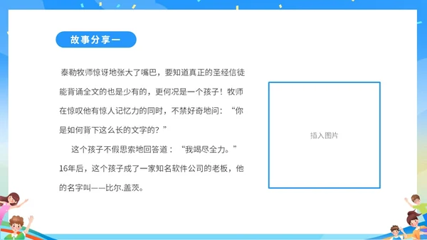 蓝色彩色卡通儿童中小学励志努力成长主题班会PPT