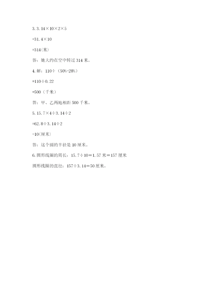 2022人教版六年级上册数学期末考试卷含完整答案（全优）.docx