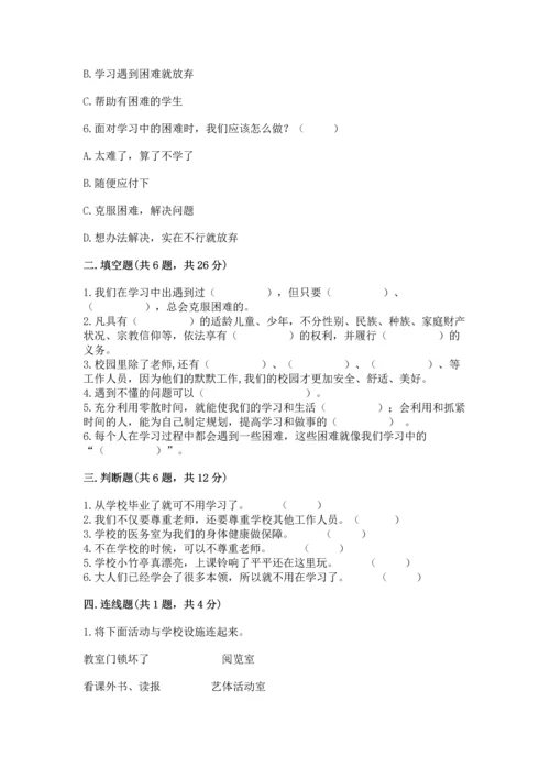 部编版三年级上册道德与法治期中测试卷附参考答案【a卷】.docx