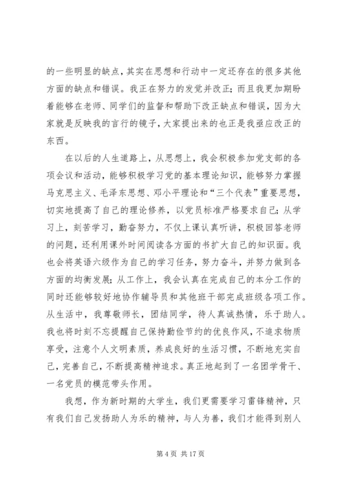 团学骨干思想汇报王锋_1.docx