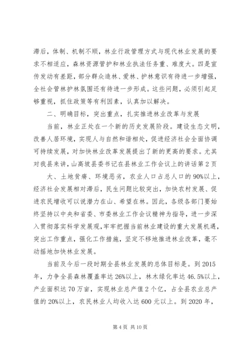 县委书记在县林业工作会议上的讲话.docx