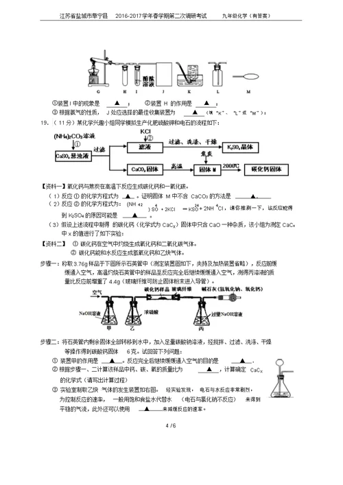 江苏省盐城市阜宁县2016-2017学年春学期第二次调研考试九年级化学(有答案)