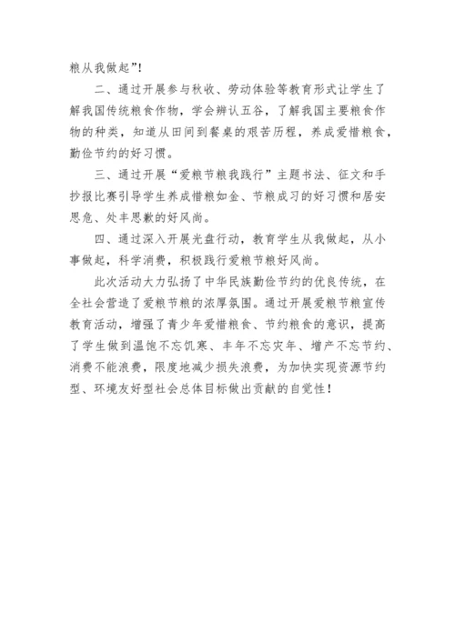 幼儿园世界粮食日教育宣传活动总结大全.docx