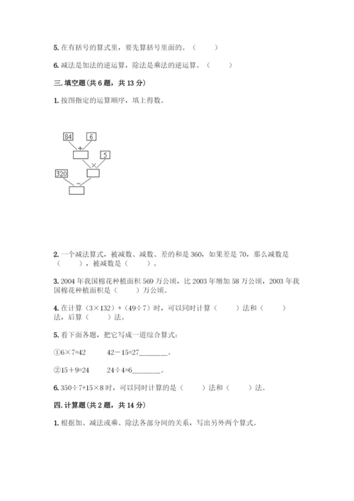 人教版数学四年级下册第一单元-四则运算-测试卷丨精品(全优).docx