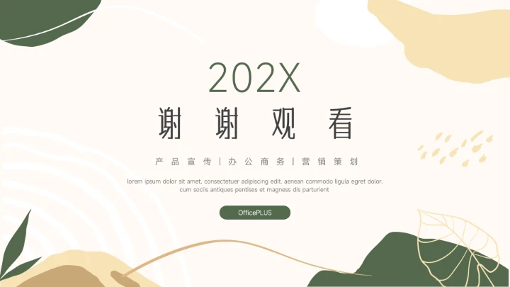 黄绿文艺清新未来展望PPT模板