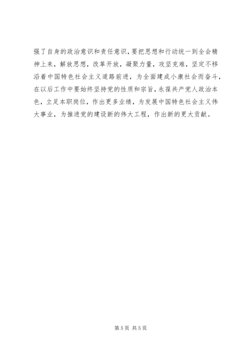 学习十八大思想汇报心得体会 (2).docx