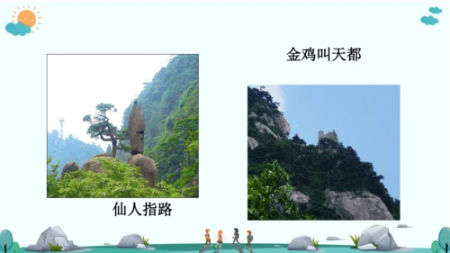 9 黄山奇石 课件