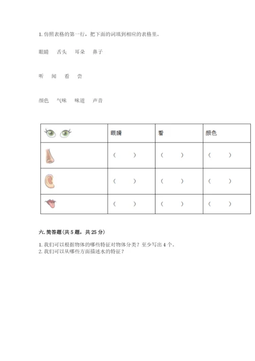 教科版一年级下册科学期末测试卷及参考答案（达标题）.docx