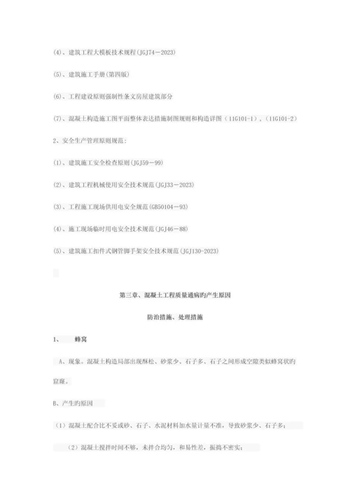 混凝土外观缺陷处理施工方案.docx