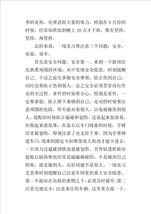 汽车专业大学毕业大学生实习报告模板