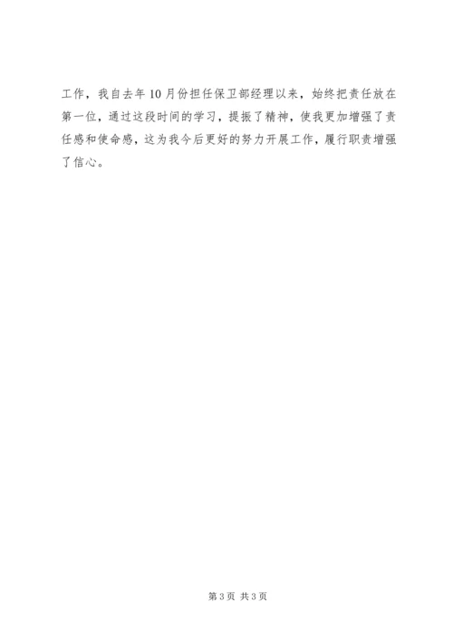 学习五提工作心得体会 (4).docx