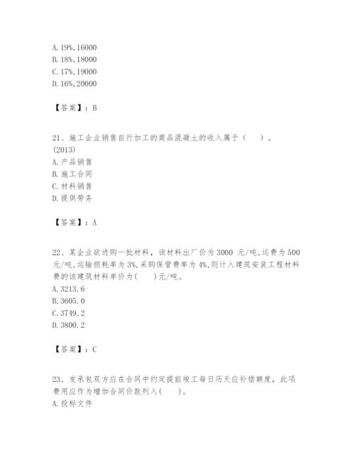 2024年一级建造师之一建建设工程经济题库有完整答案.docx