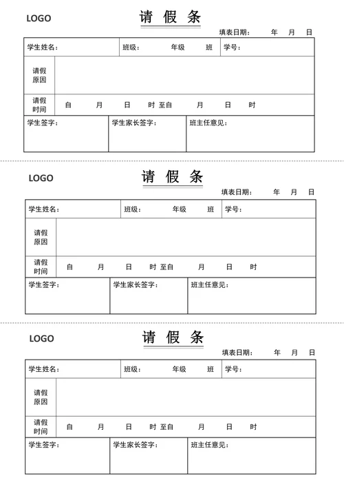 学生请假条学校请假条
