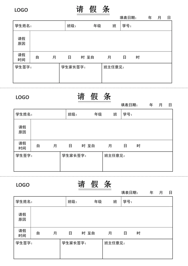 学生请假条学校请假条