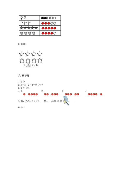 小学一年级上册数学期中测试卷附精品答案.docx