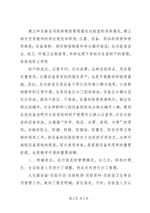 学校装备管理工作经验交流汇报材料.docx