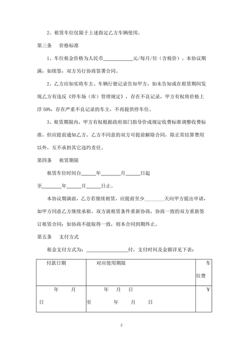 车位租赁协议(详细版)