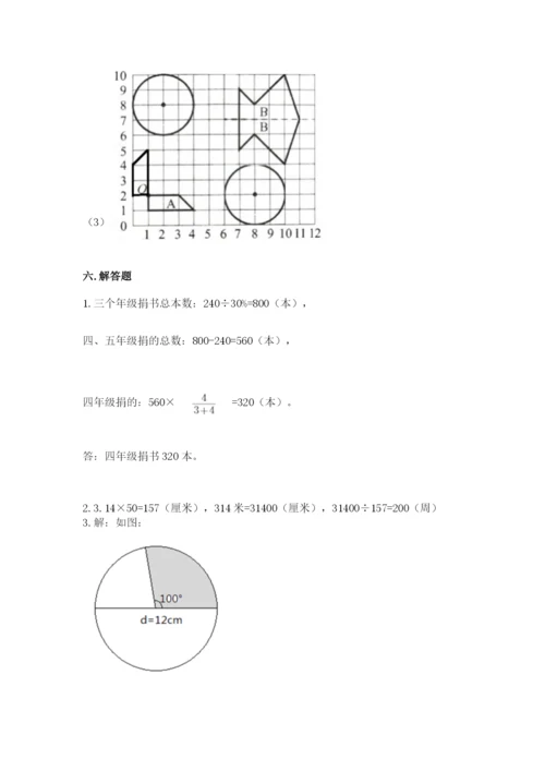 小学数学六年级上册期末测试卷附答案【模拟题】.docx