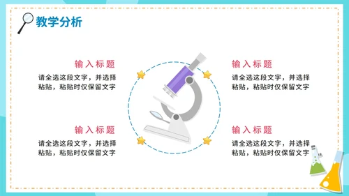 蓝色卡通化学物理理科说课教学PPT模板