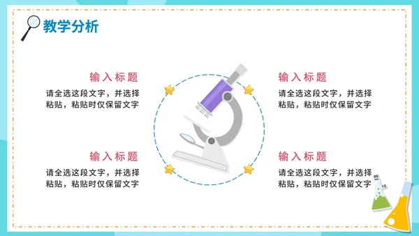 蓝色卡通化学物理理科说课教学PPT模板