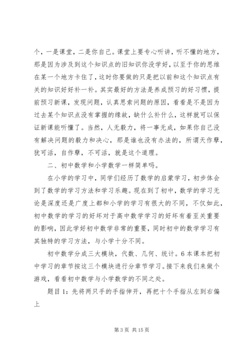 初一学习心得演讲稿 (4).docx