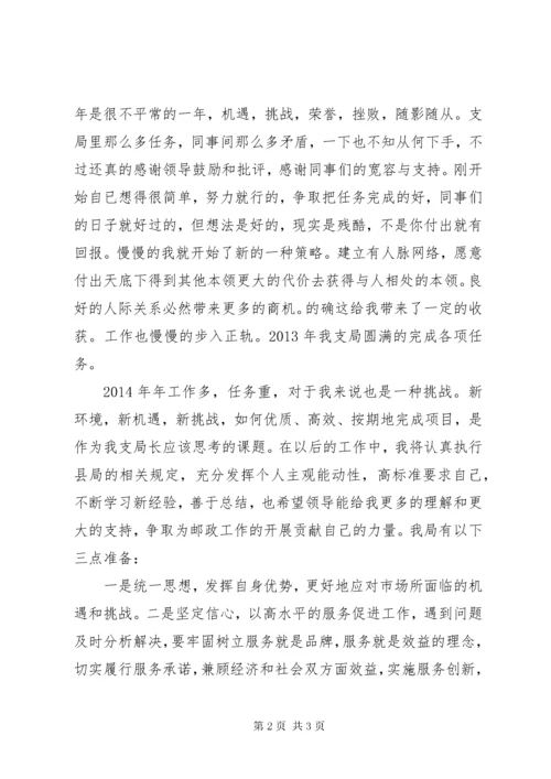 7邮政支局长先进事迹.docx