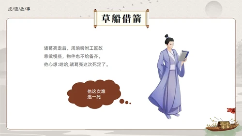 三国演义之草船借箭的故事通用PPT模板