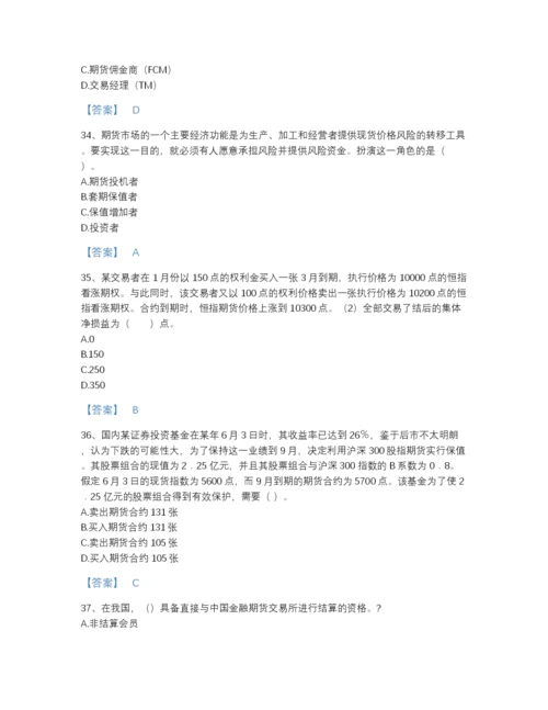2022年全国期货从业资格之期货基础知识高分预测测试题库含下载答案.docx