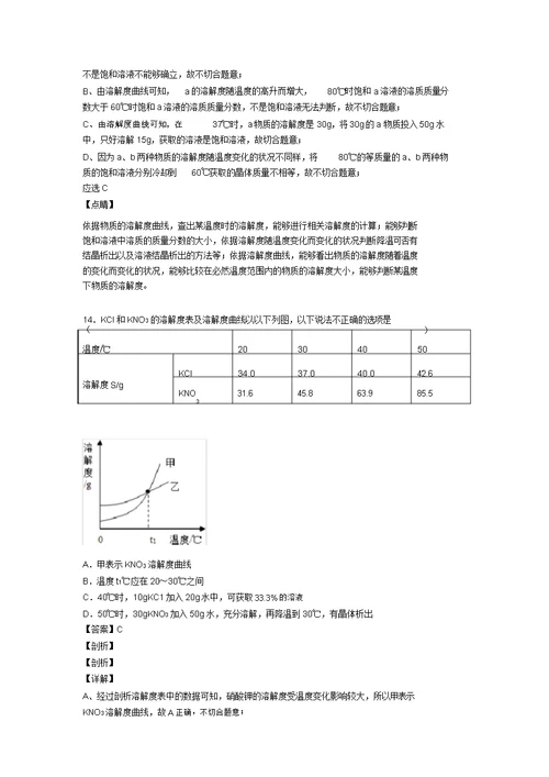 上海九年级化学化学溶解度专项培优练习题