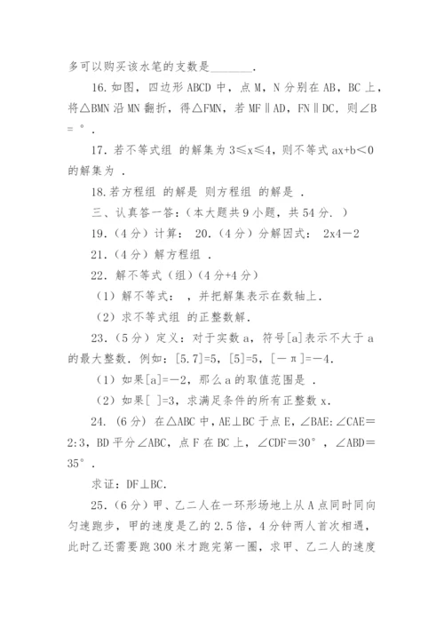 初一下册数学期末试卷及答案.docx